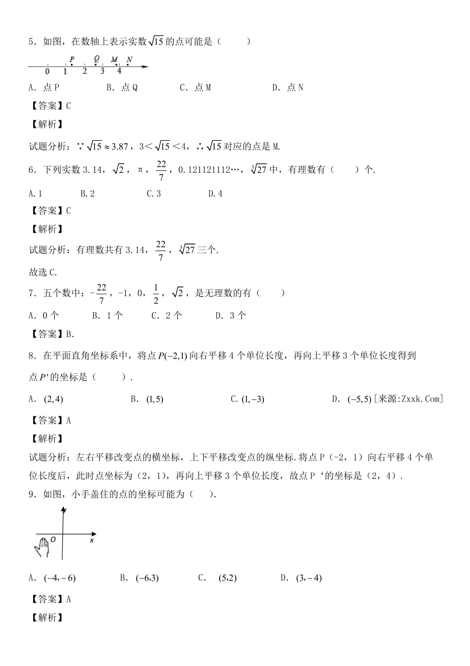 学年人教版七年级下数学前三章综合检测卷_第2页