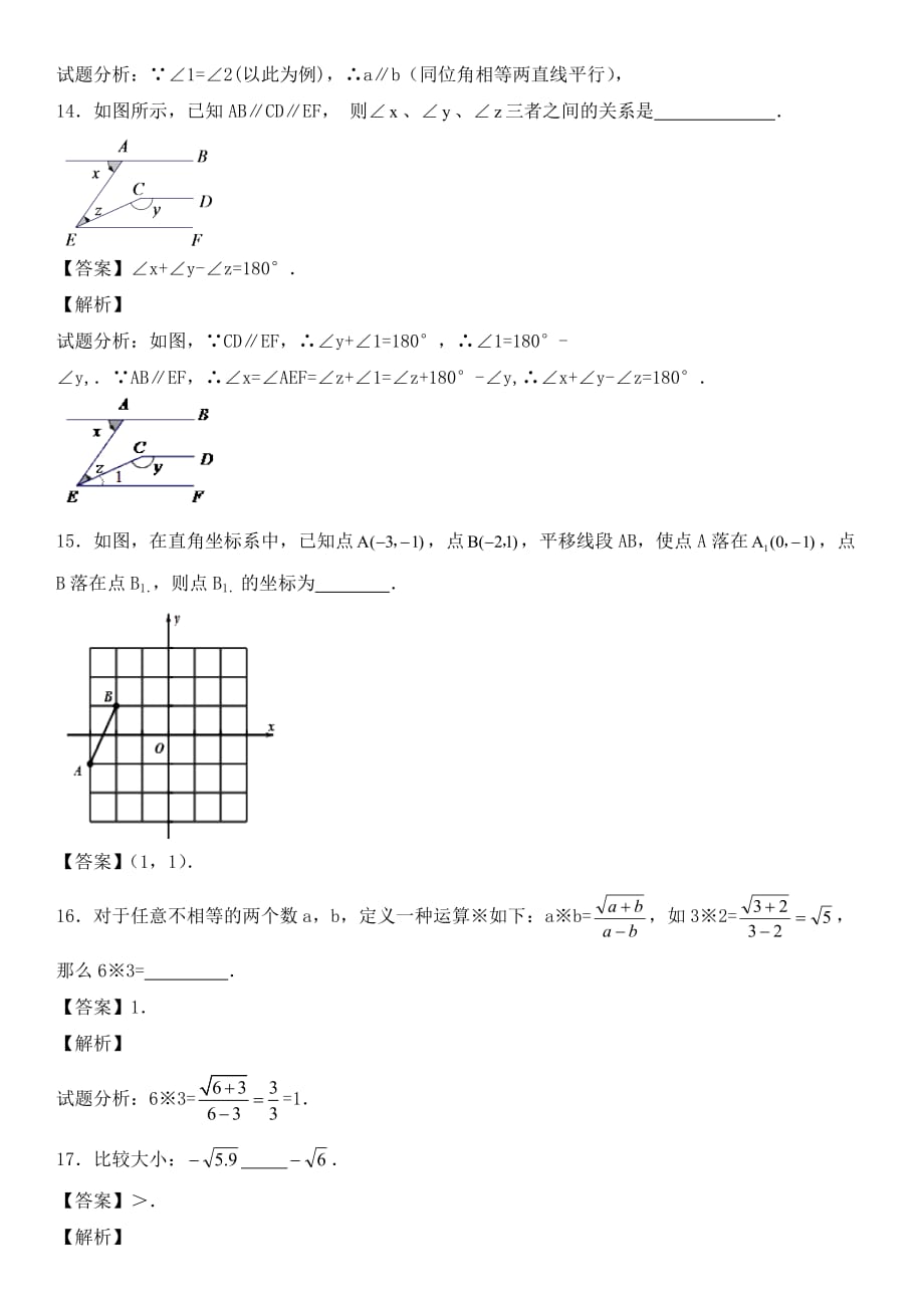 学年人教版七年级下数学前三章综合检测卷_第4页