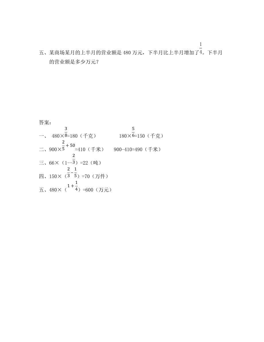 2020年六年级上册第一单元分数乘法1.4 解决问题练习题及答案_第2页