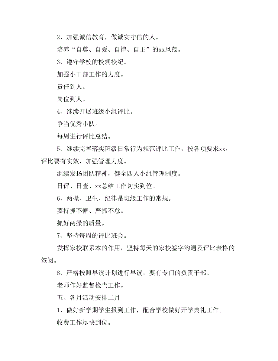 【写作范文2篇】20 xx年―20 xx年学年下期小学班主任工作计划_第3页