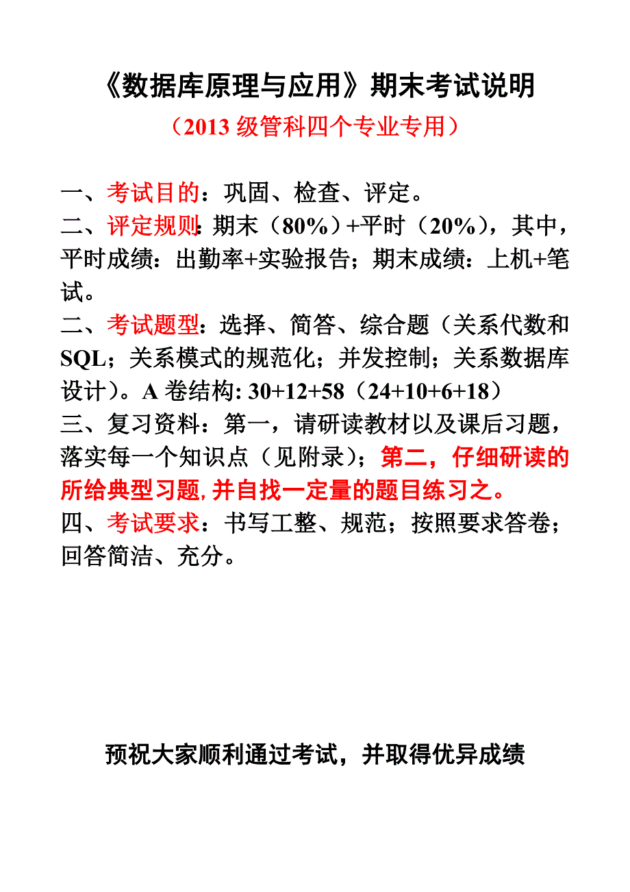 2013级数据库原理与应用期末考试复习大纲.doc_第1页