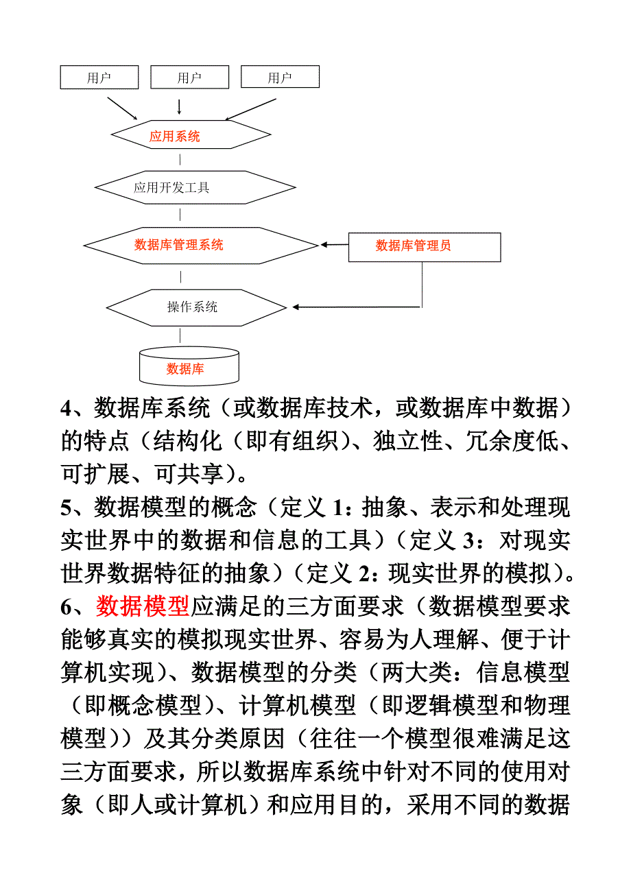 2013级数据库原理与应用期末考试复习大纲.doc_第3页