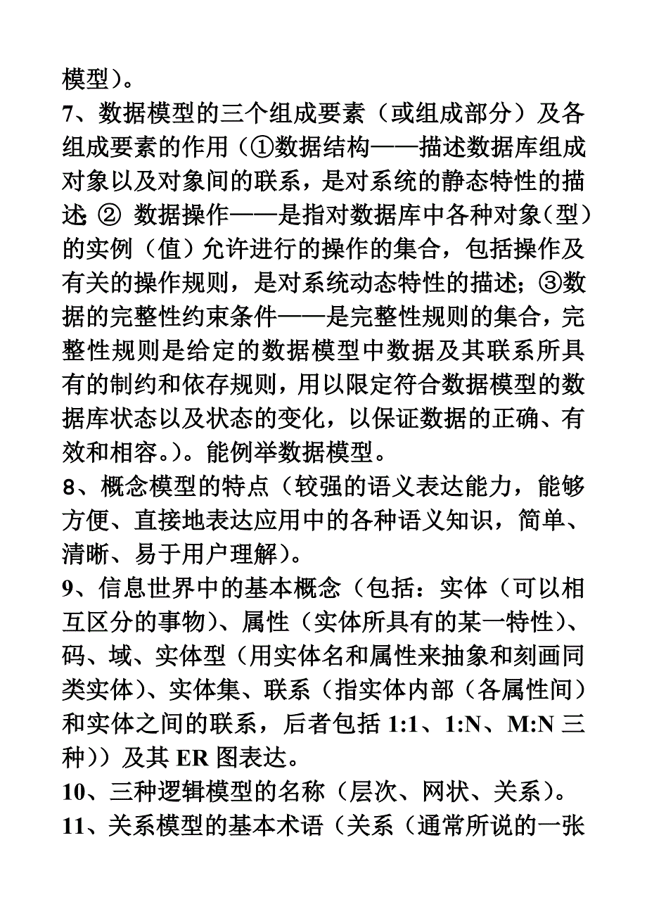 2013级数据库原理与应用期末考试复习大纲.doc_第4页