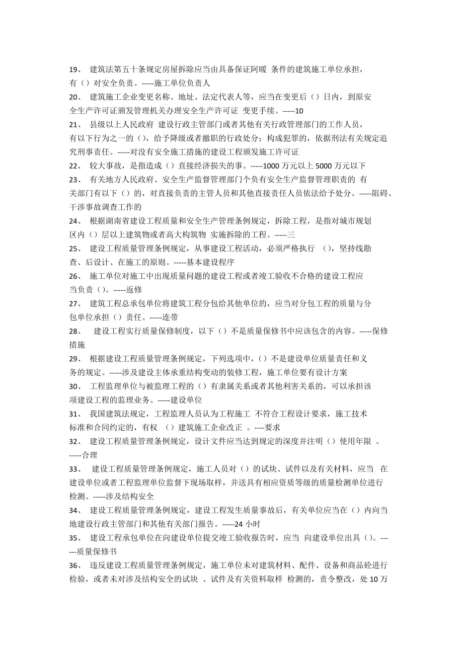 2014年湖南省八大员造价员考试试题练习卷B.docx_第2页