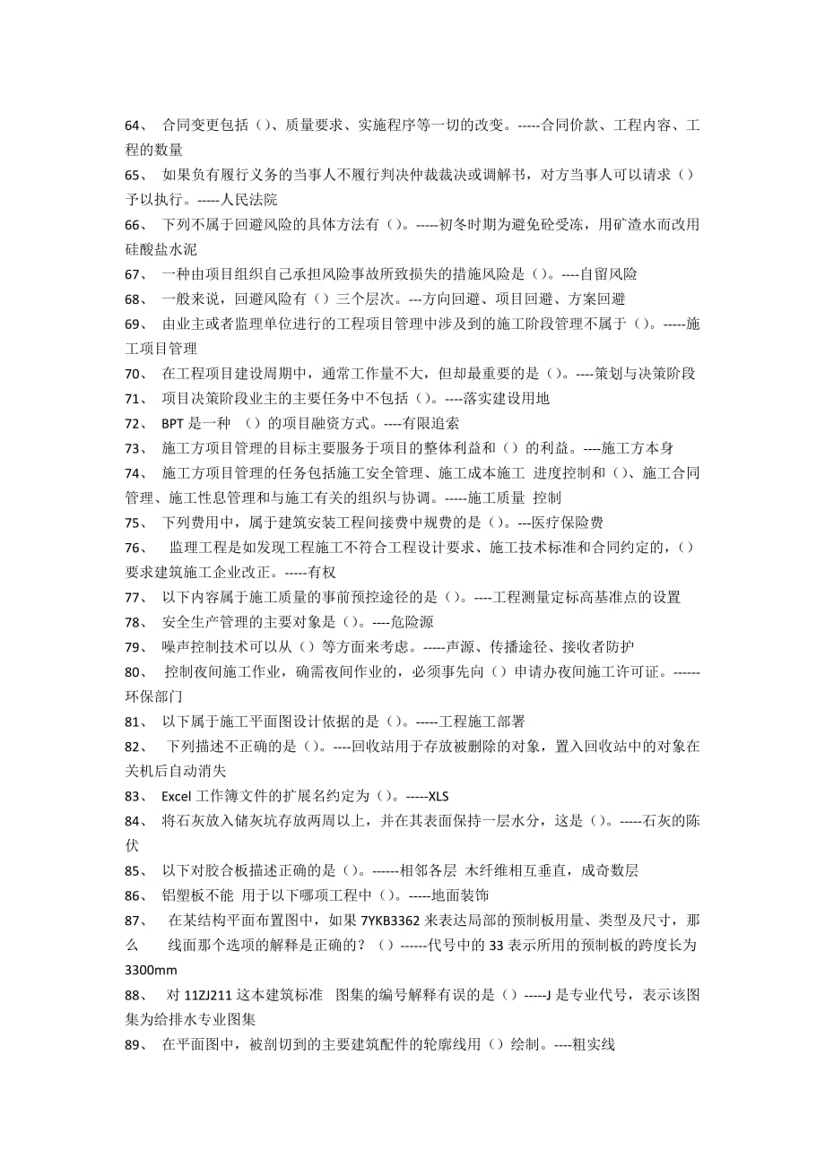 2014年湖南省八大员造价员考试试题练习卷B.docx_第4页