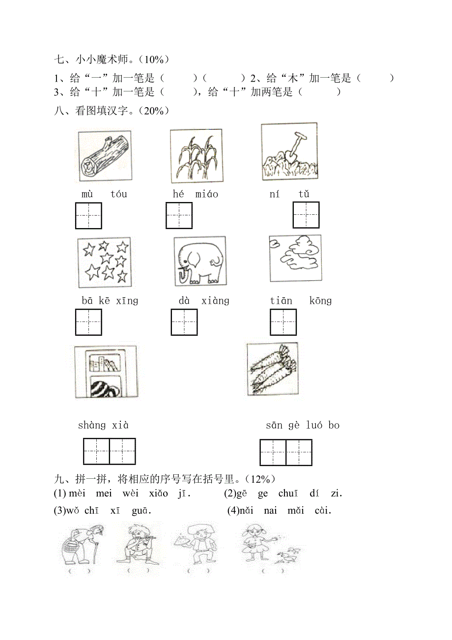 小学一年级上学期语文期末.doc_第2页