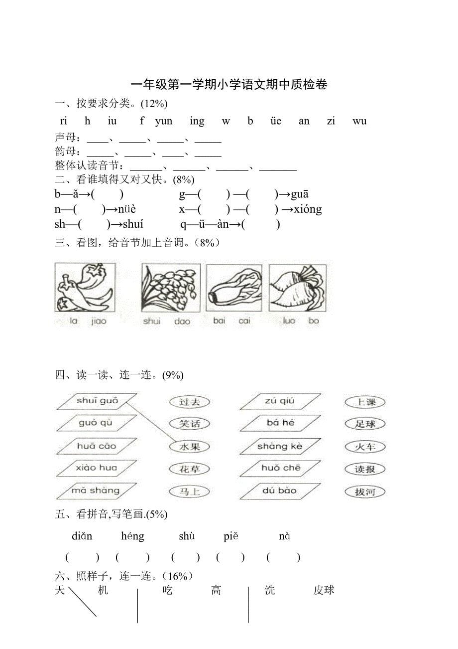 小学一年级上学期语文期末.doc_第5页