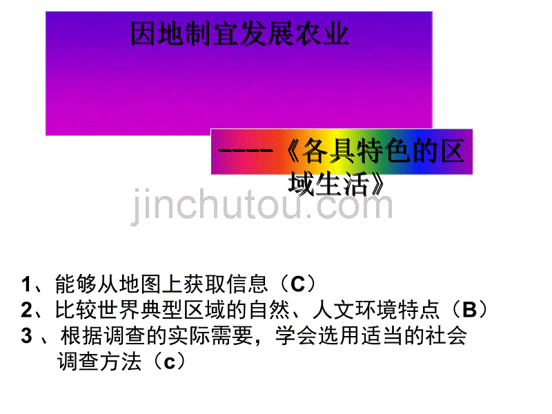 人教版历史与社会七年级第三单元复习_第3页