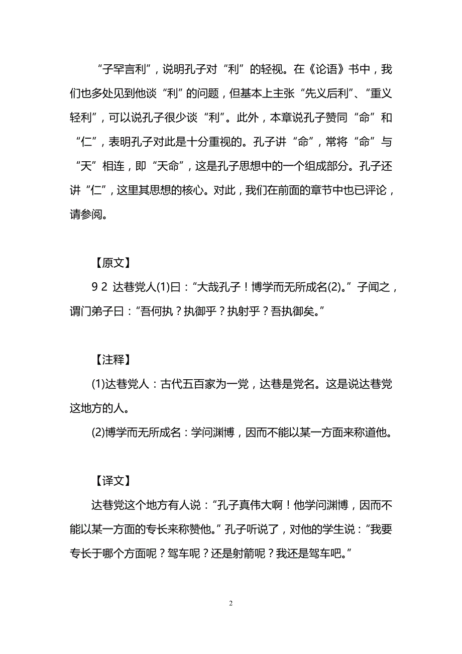 论语子罕篇第九原文及翻译_第2页