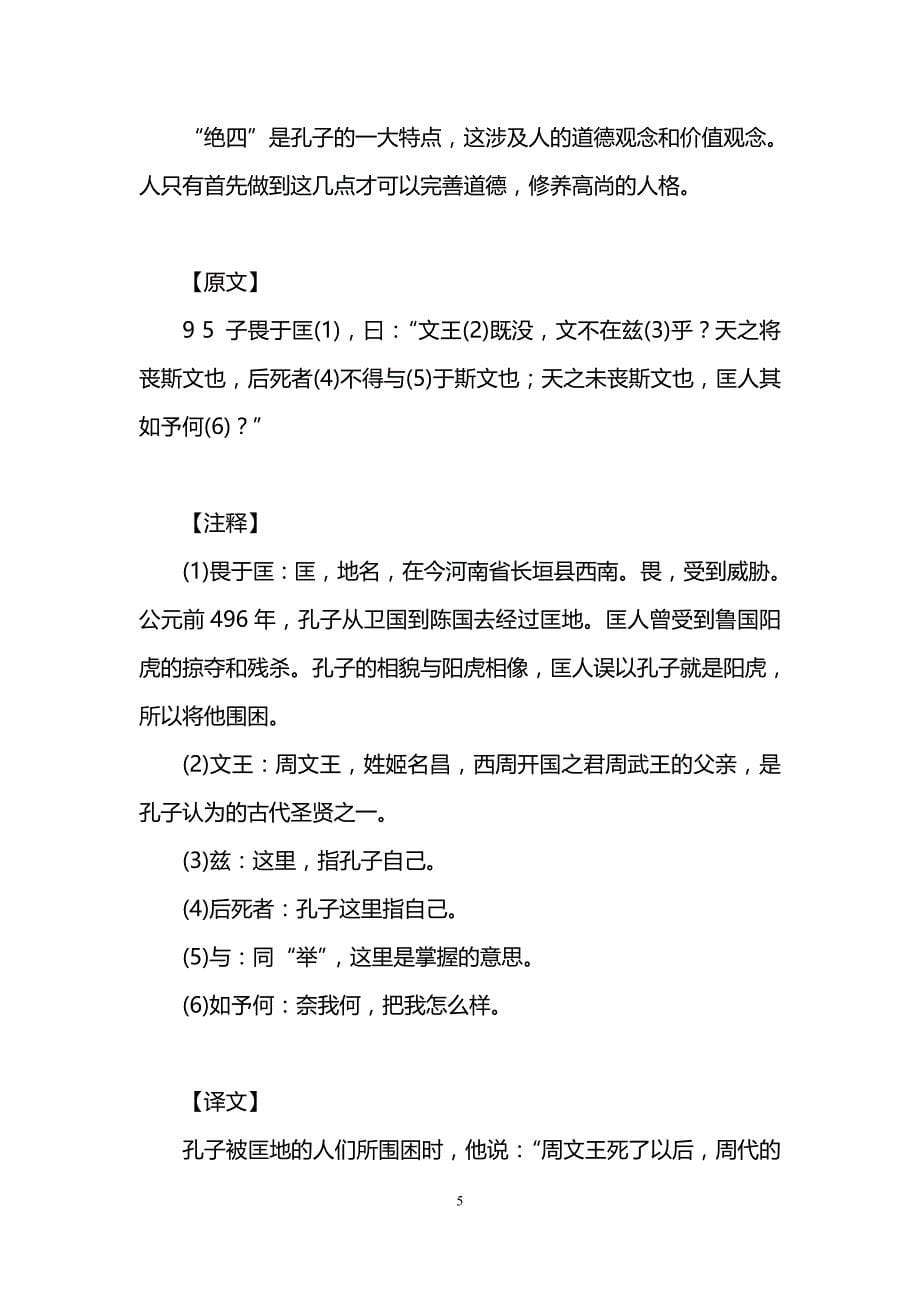 论语子罕篇第九原文及翻译_第5页