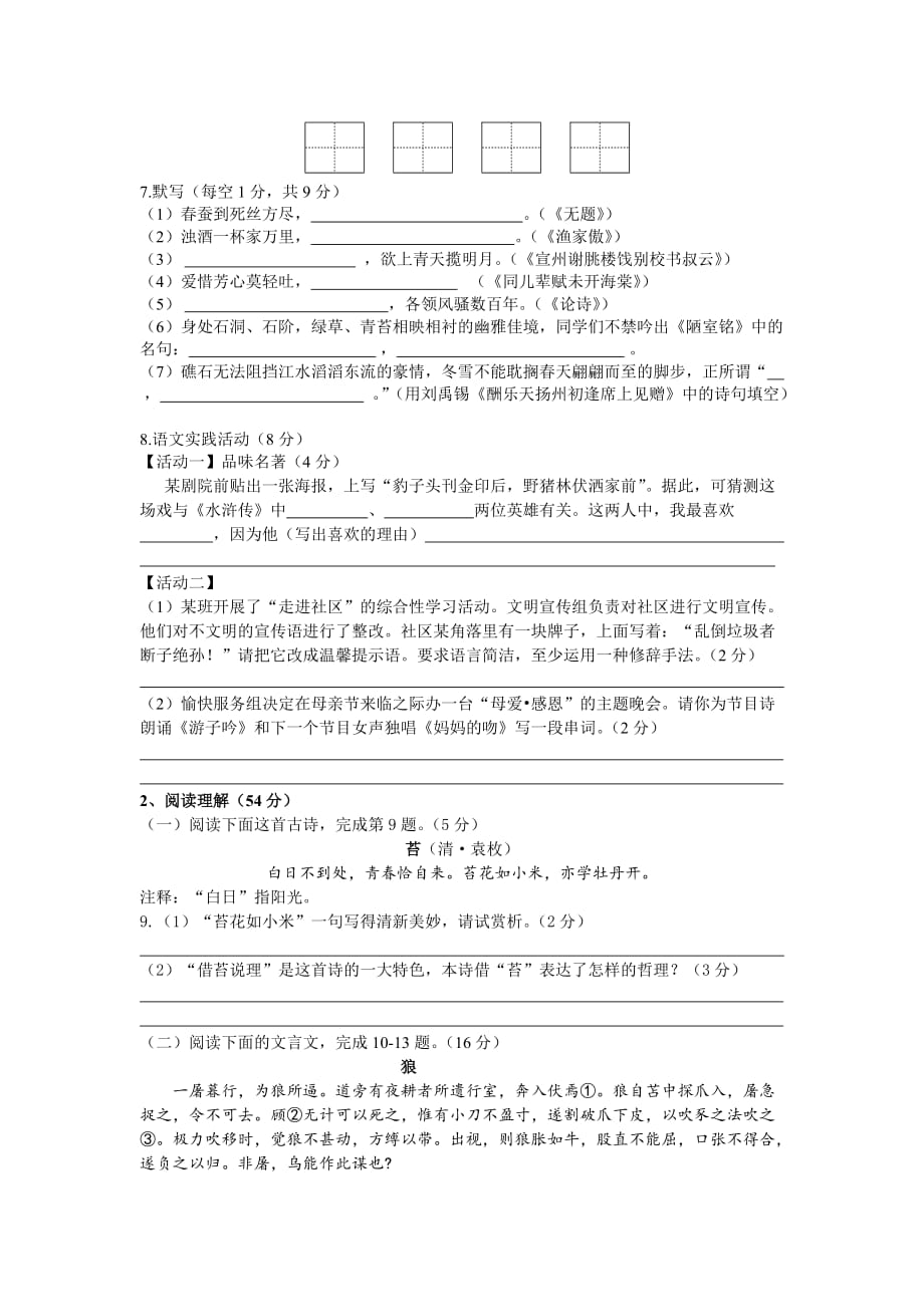 八下语文期末试卷.doc_第2页