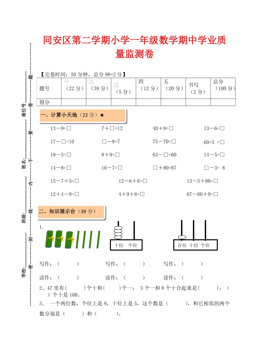 同安区第二学期小学数学一年级期中试卷_第1页