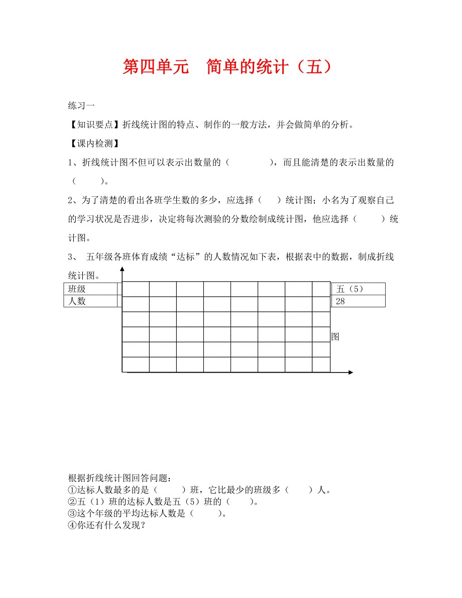 小学十一册数学试卷全套2_第1页