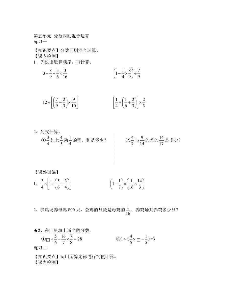 小学十一册数学试卷全套2_第5页