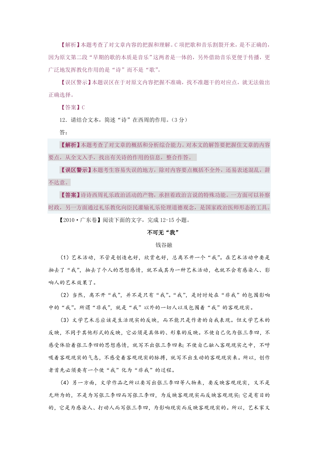 2010-2013年高考语文论述类小阅读汇编.doc_第5页