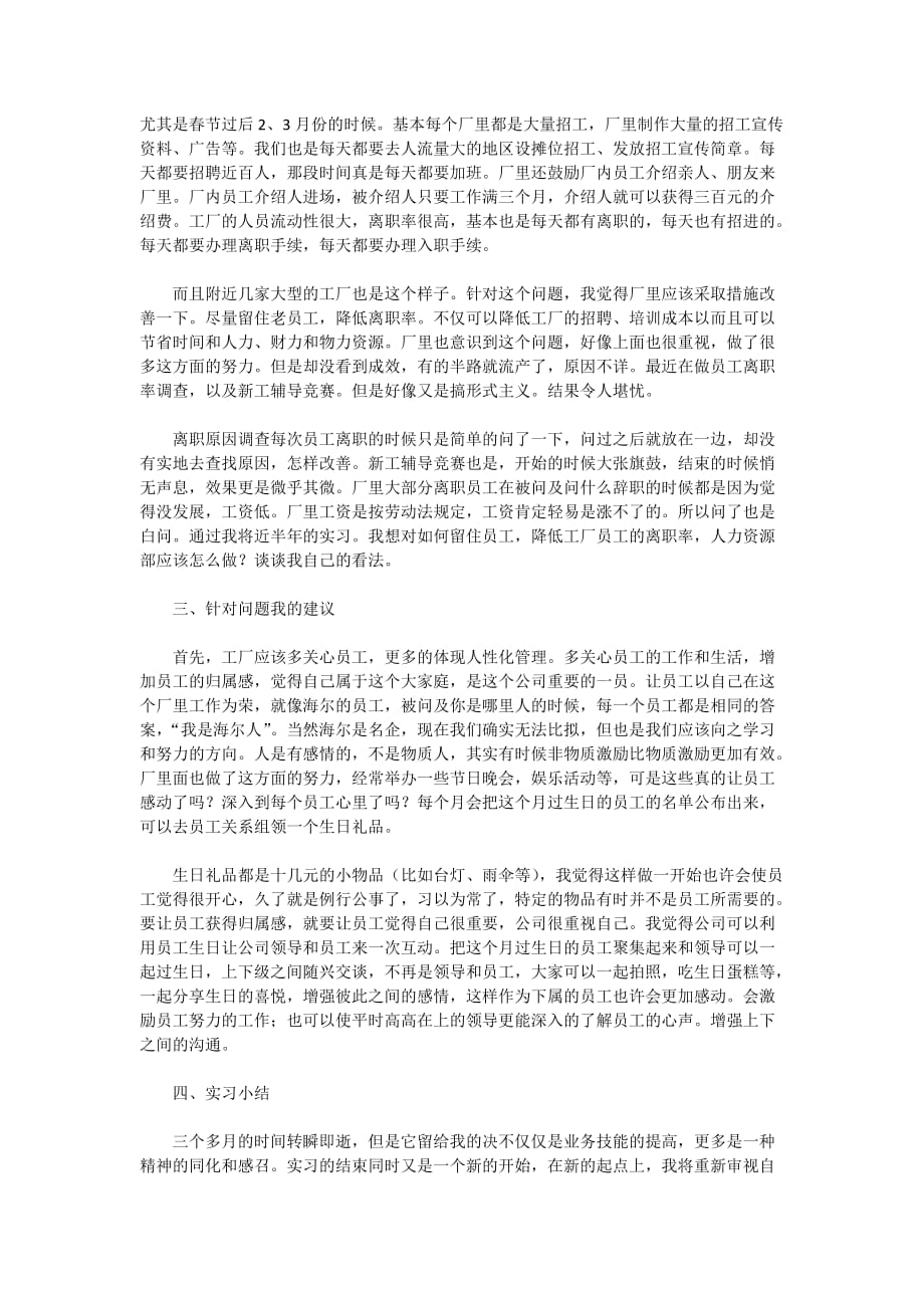 大学生人事顶岗实习报告2020年_第2页