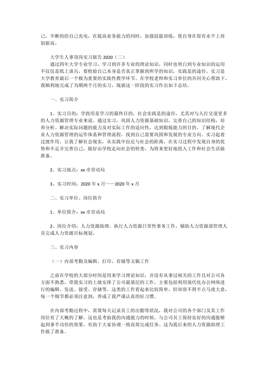 大学生人事顶岗实习报告2020年_第3页