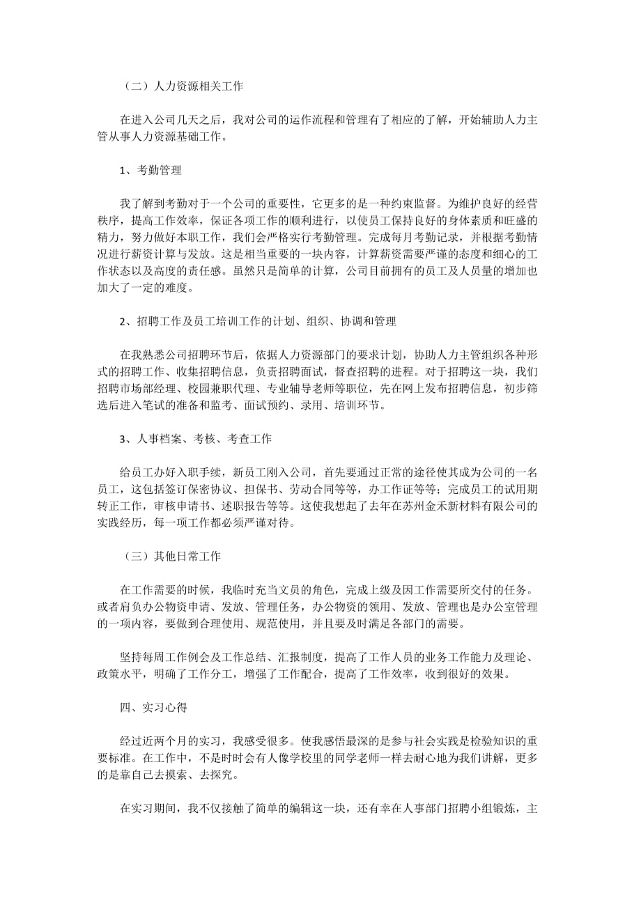 大学生人事顶岗实习报告2020年_第4页