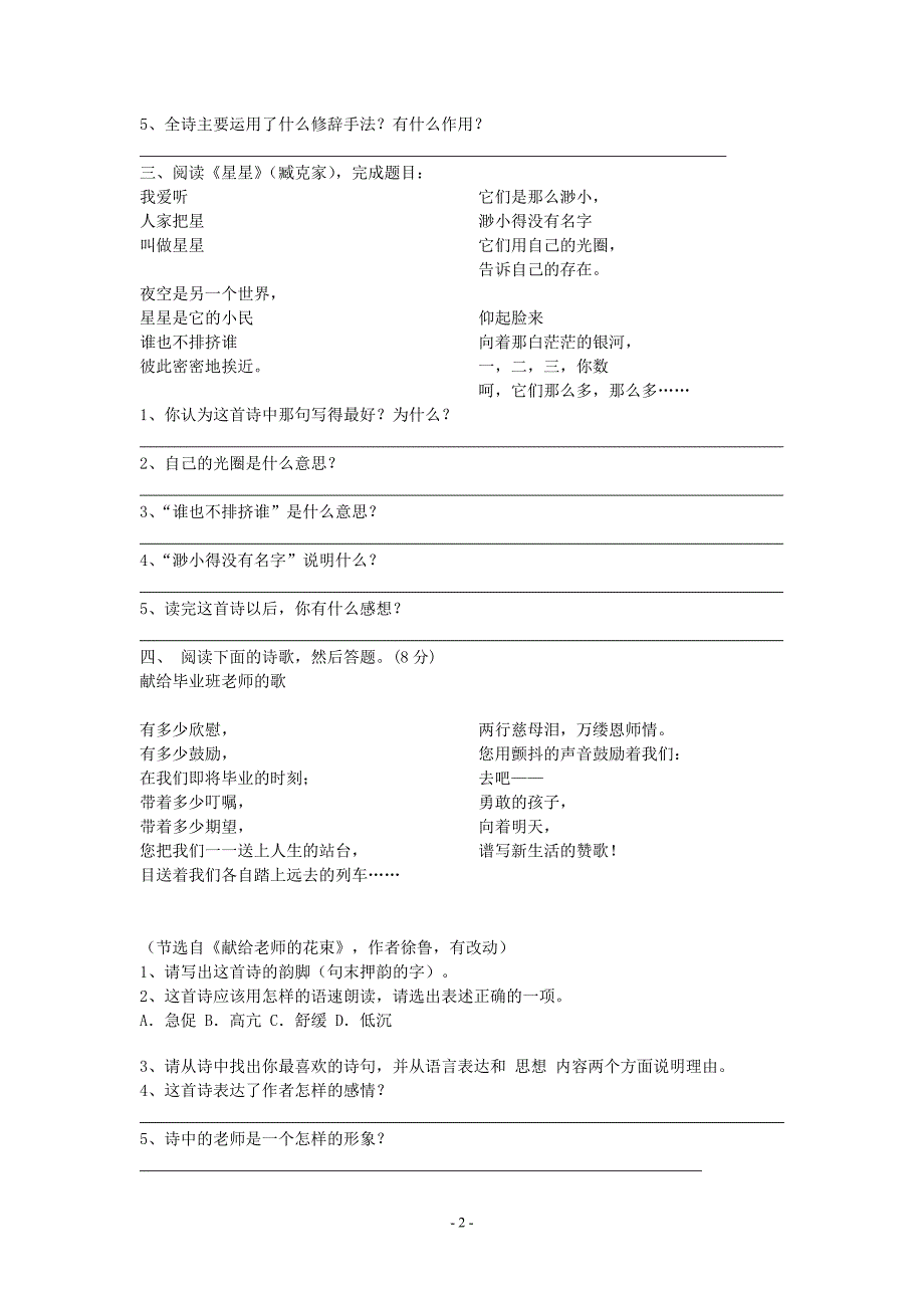 高考语文现代诗歌赏析训练题含答案_第2页