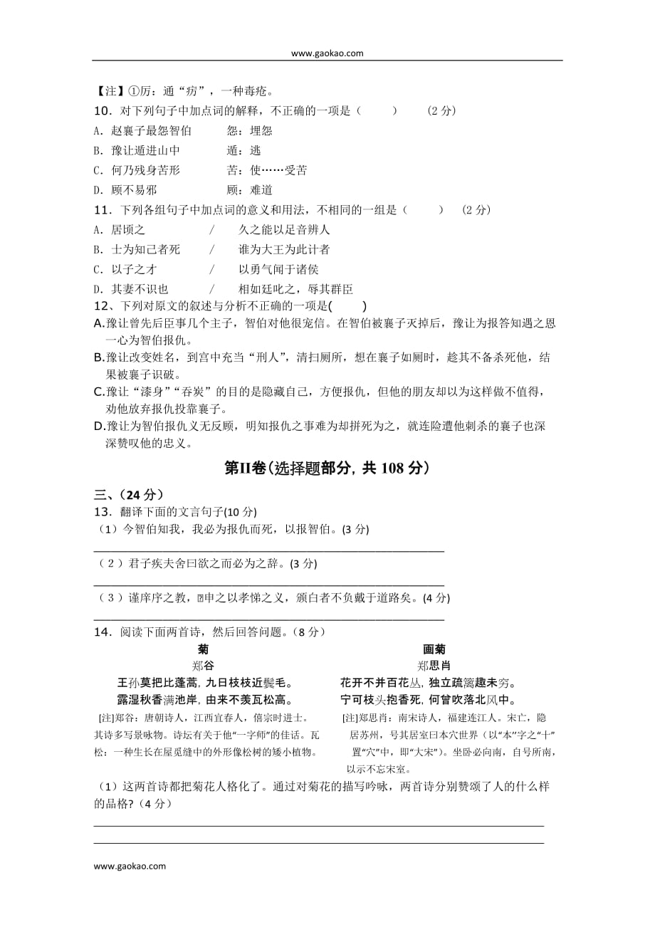 高一语文下册阶段性测试题.doc_第3页