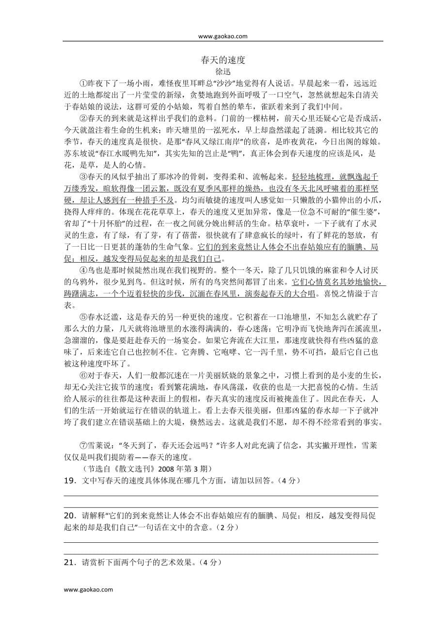 高一语文下册阶段性测试题.doc_第5页