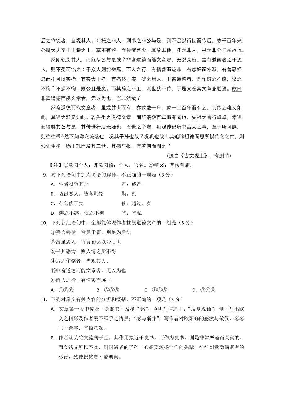 武汉市硚口区高二下学期期末考试语文试卷.doc_第5页