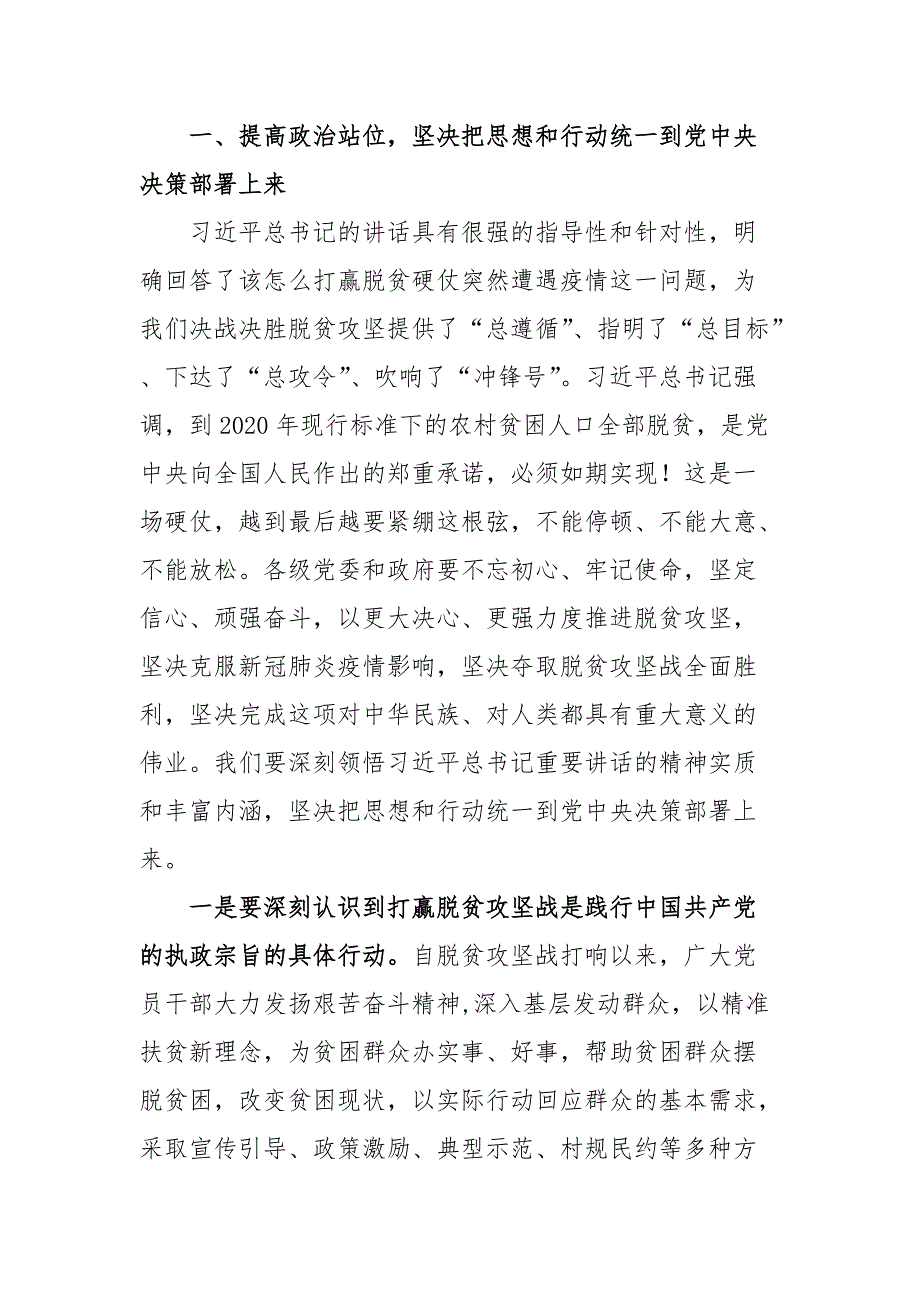 在全市决战决胜脱贫攻坚工作部署会上的讲话三_第2页