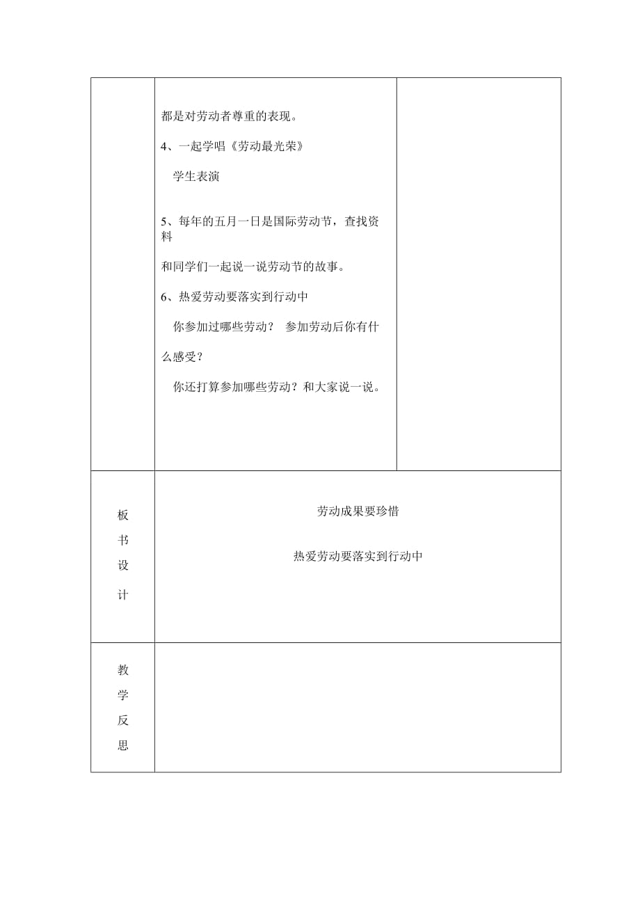 道德与法制二年级下册第三单元生活中离不开的人们9劳动成果要珍惜 第1课时_第3页