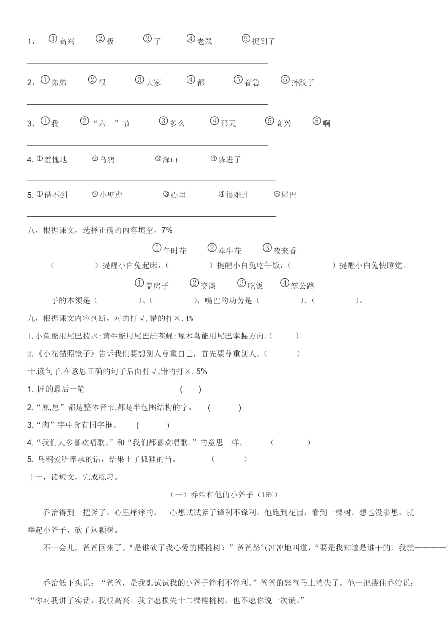 2014学年一年级下语文期末复习.docx_第2页