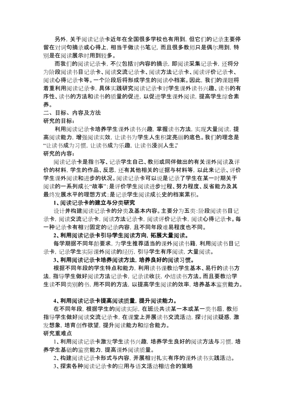 阅读记录卡研究提纲.doc_第2页