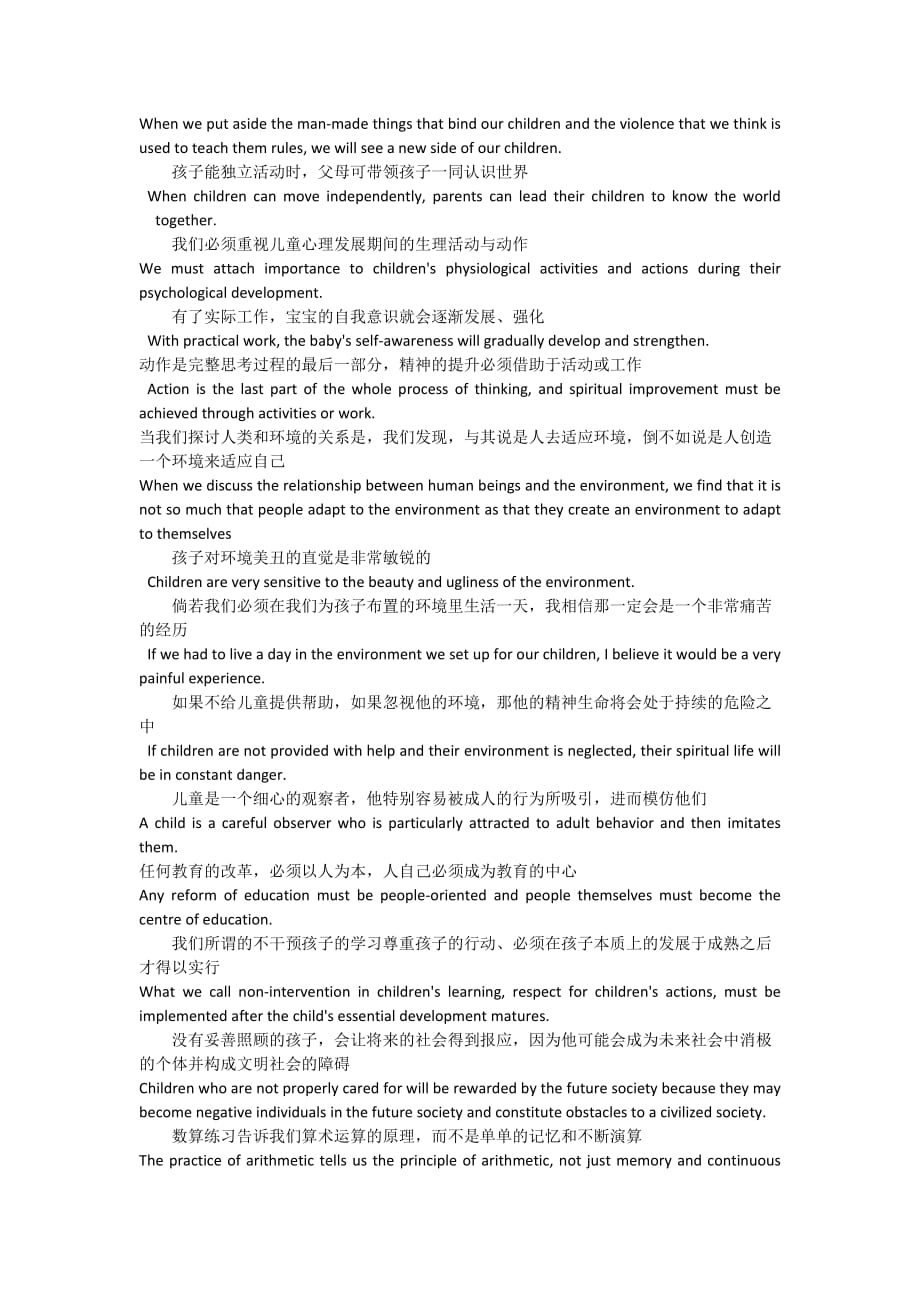 蒙台梭利名言名句_第4页