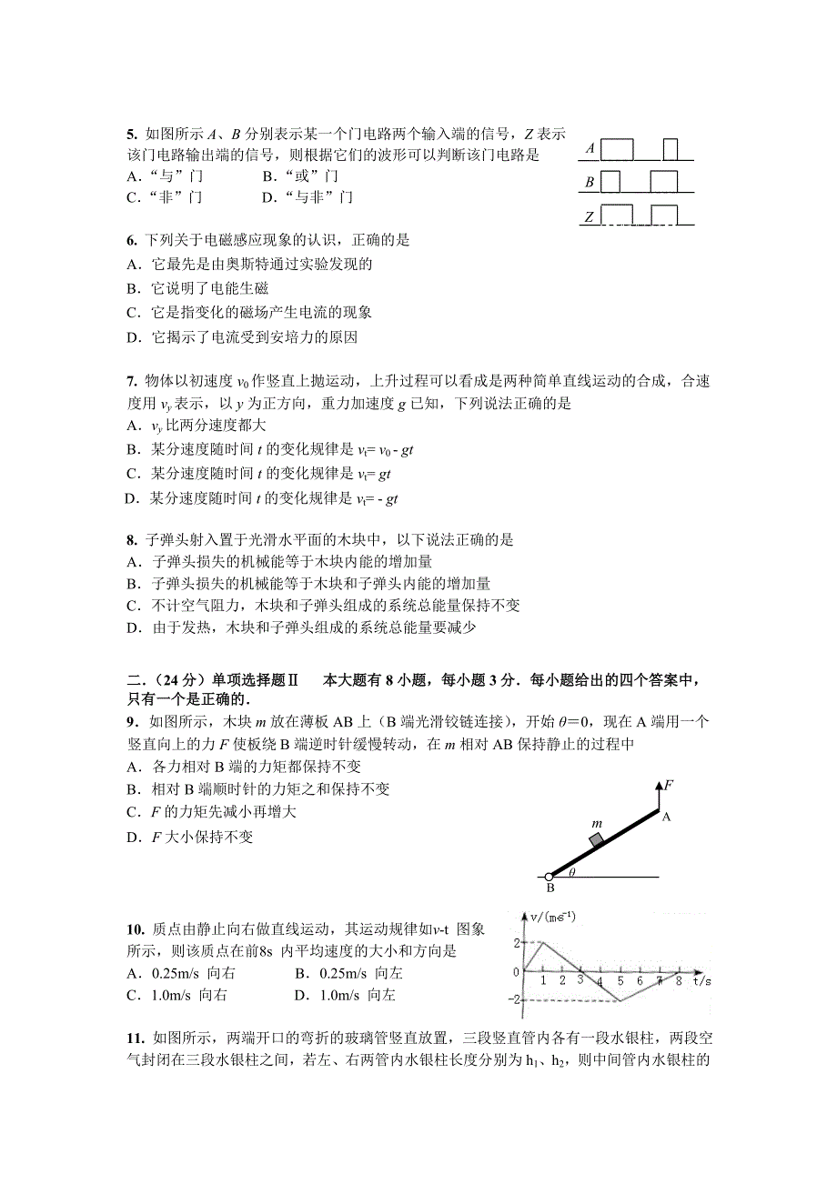 上海市长宁区2013届高三物理一模试卷（含答案）.doc_第2页