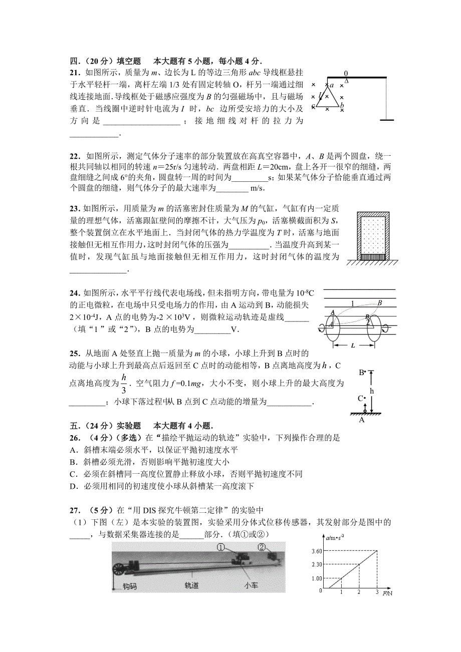 上海市长宁区2013届高三物理一模试卷（含答案）.doc_第5页