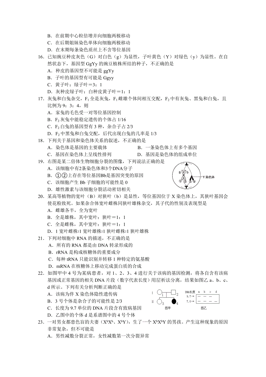 云南省2012-2013学年高二上学期期末考试生物.doc_第3页