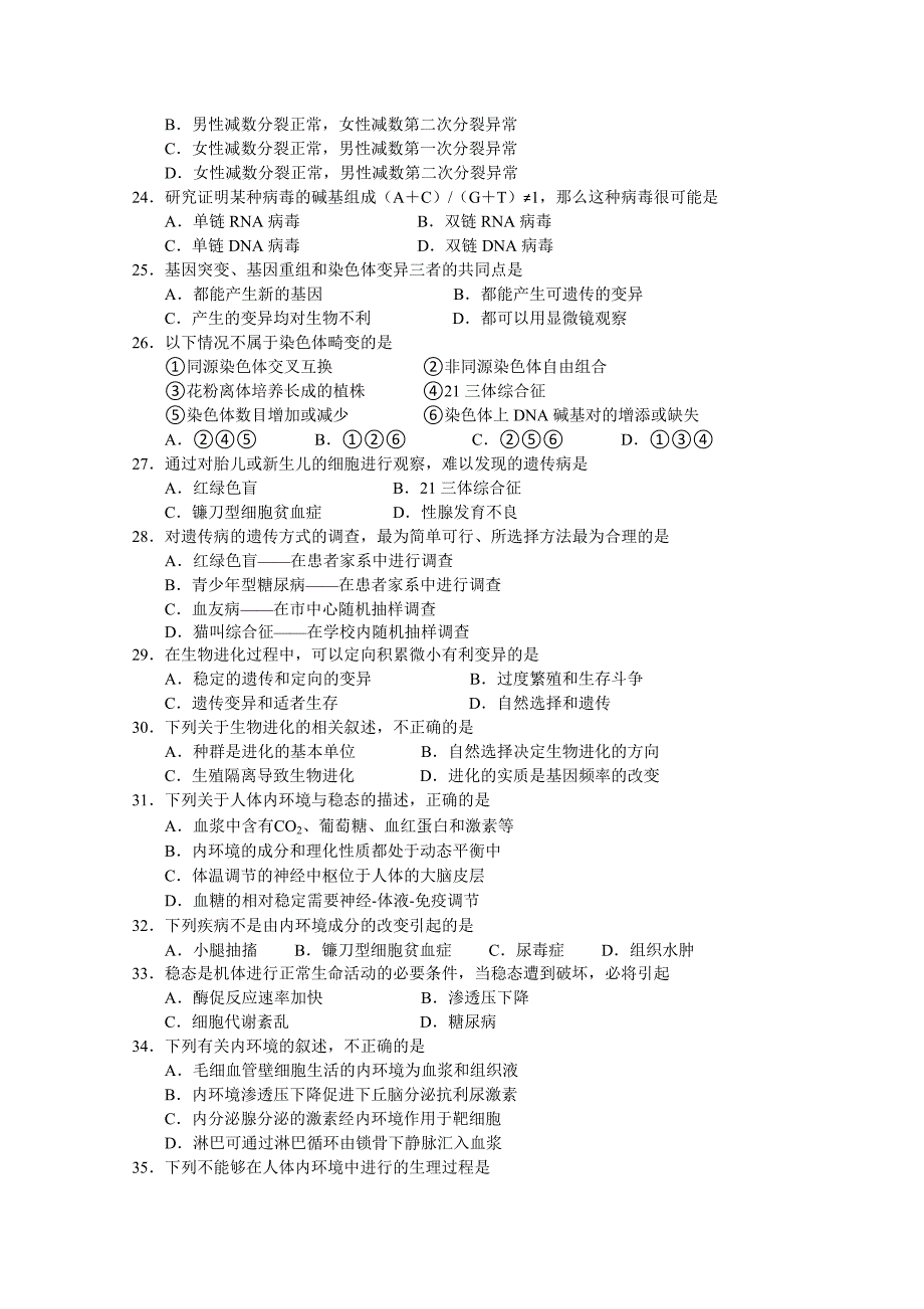 云南省2012-2013学年高二上学期期末考试生物.doc_第4页