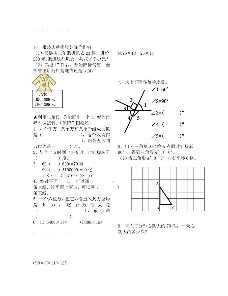 北师大版四年级数学寒假作业_第2页