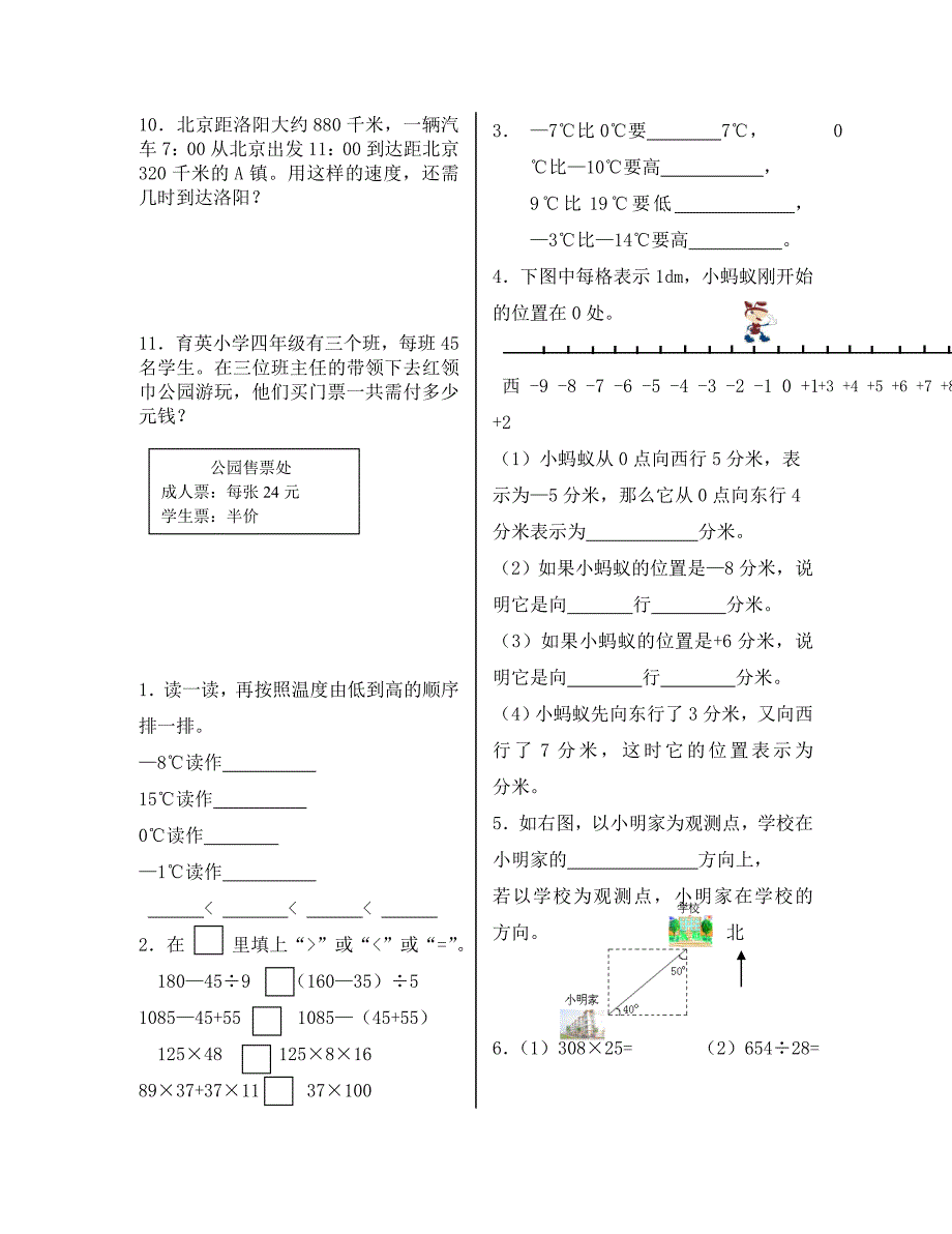 北师大版四年级数学寒假作业_第3页