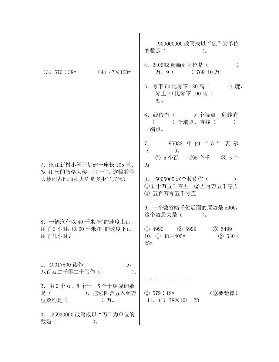 北师大版四年级数学寒假作业_第4页