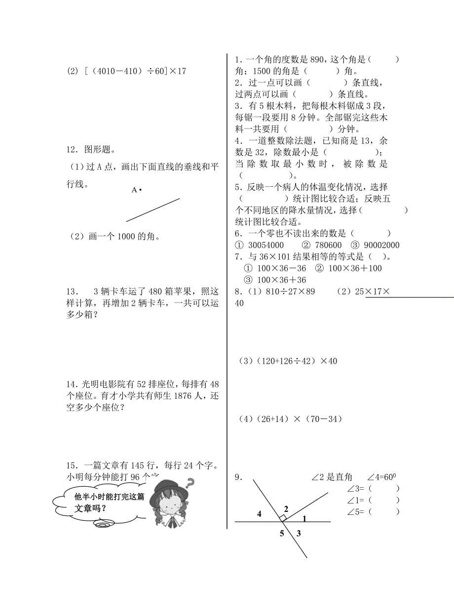 北师大版四年级数学寒假作业_第5页