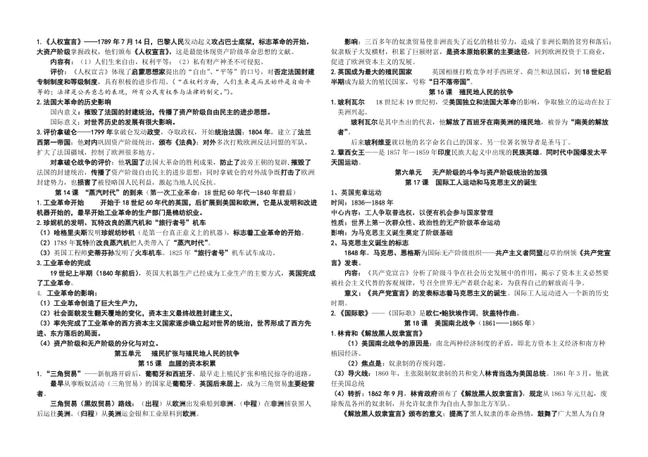 2012学年九年级（全）世界历史知识要点.doc_第3页