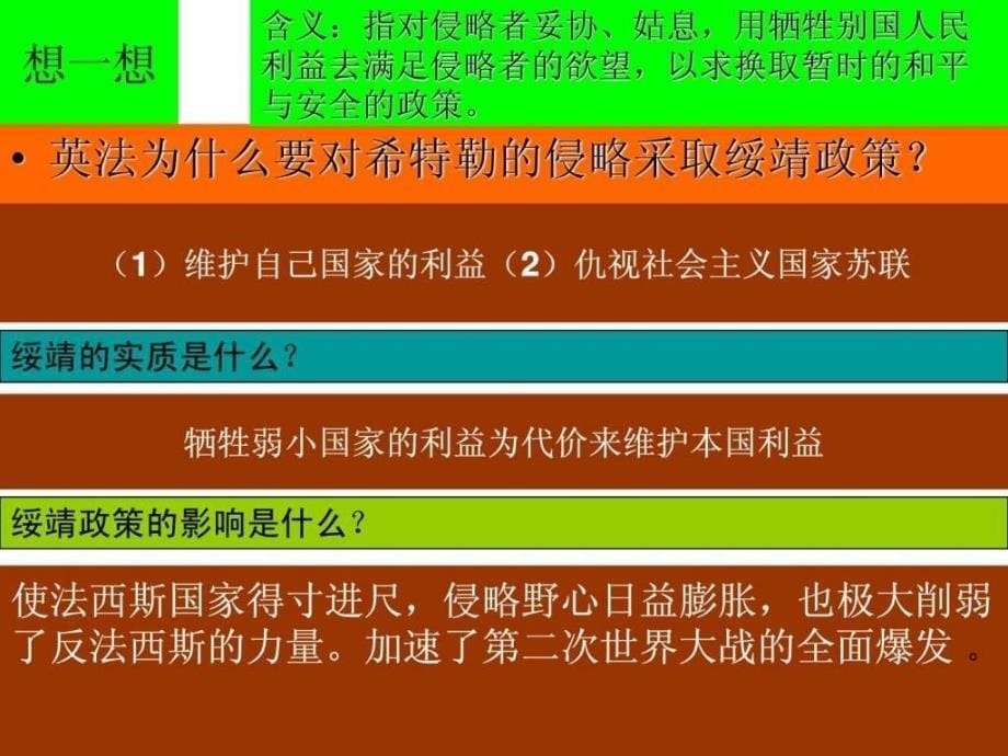 课件第二次世界大战的爆发1830095287_第5页