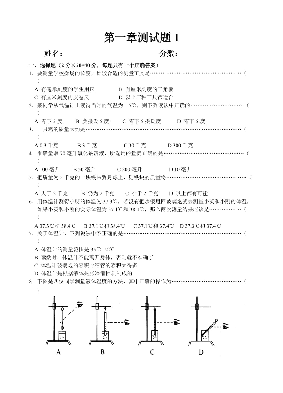 教科版六年级科学上第一章测试题.doc_第1页