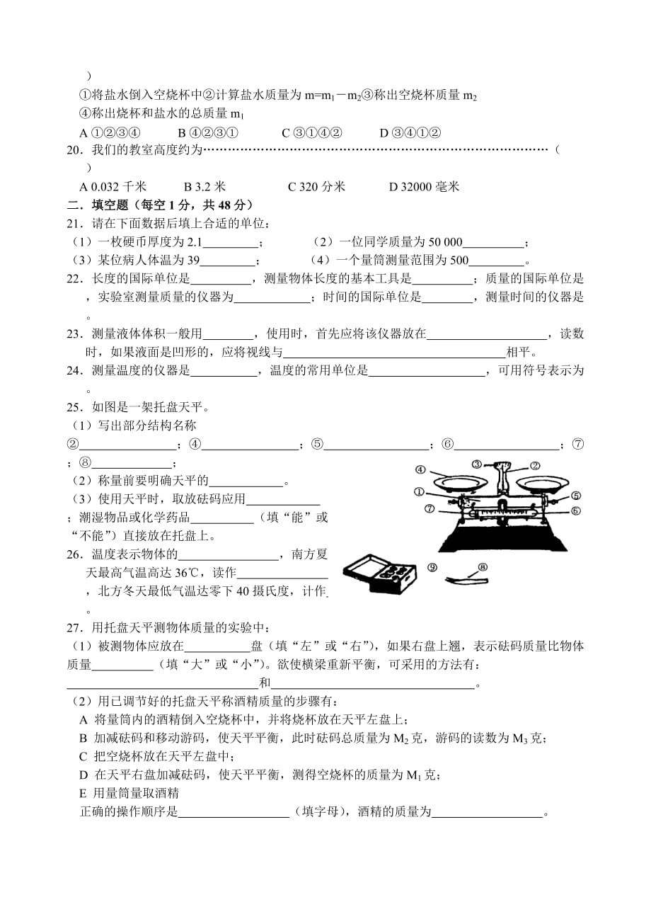 教科版六年级科学上第一章测试题.doc_第3页