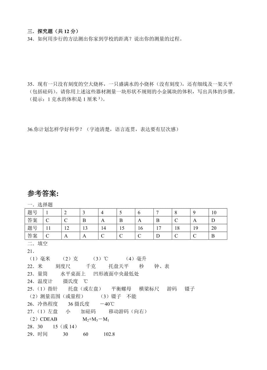 教科版六年级科学上第一章测试题.doc_第5页