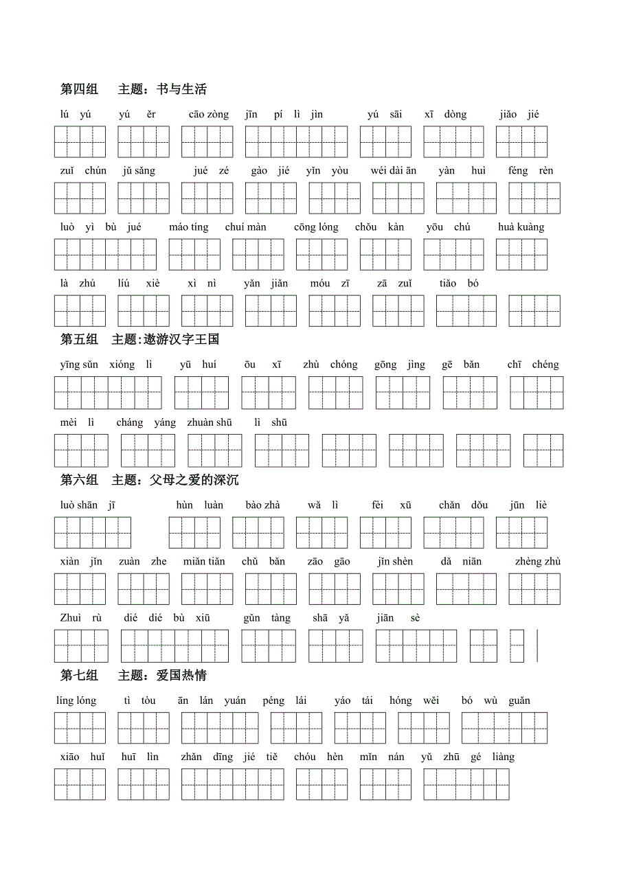 （人教版）五年级语文上册.doc_第2页