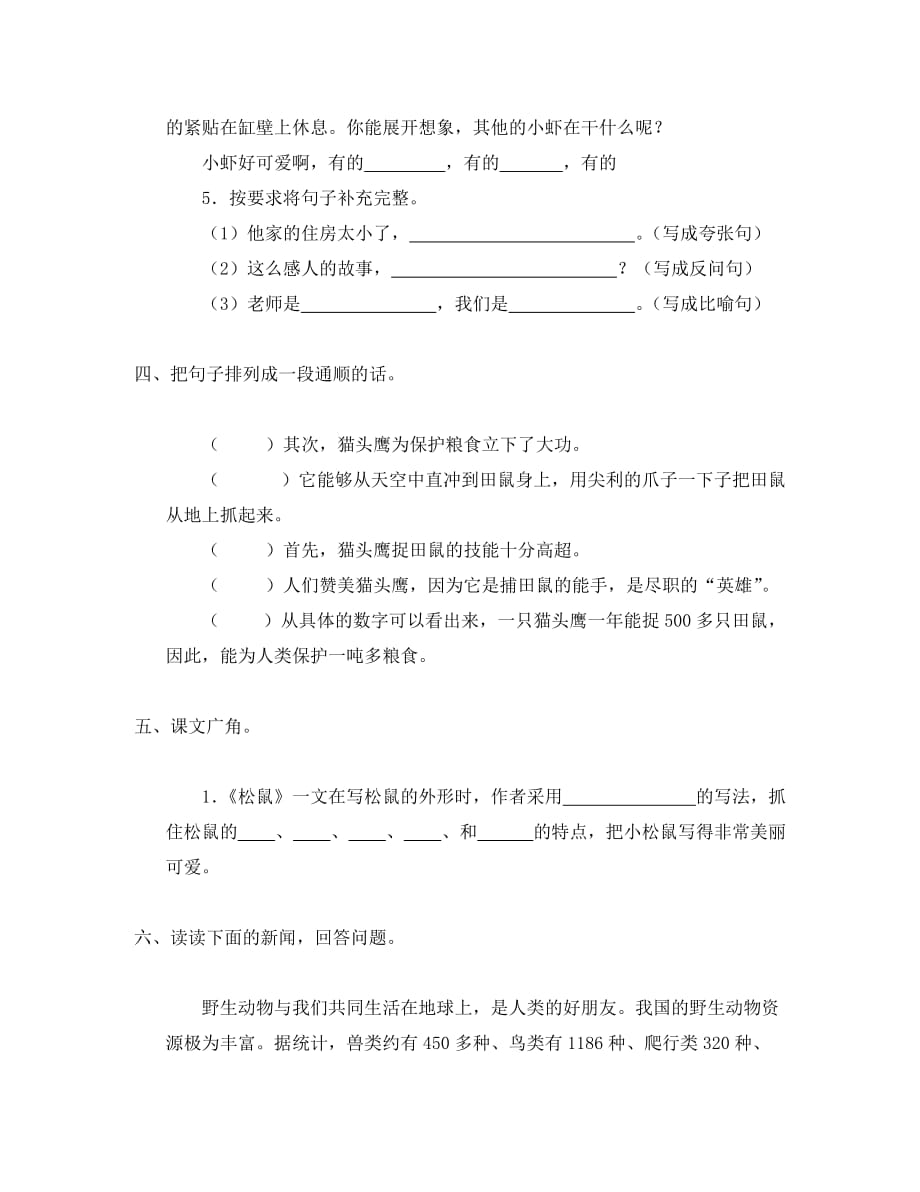 北师大版三年级语文下册第四单元检测题及答案_第3页