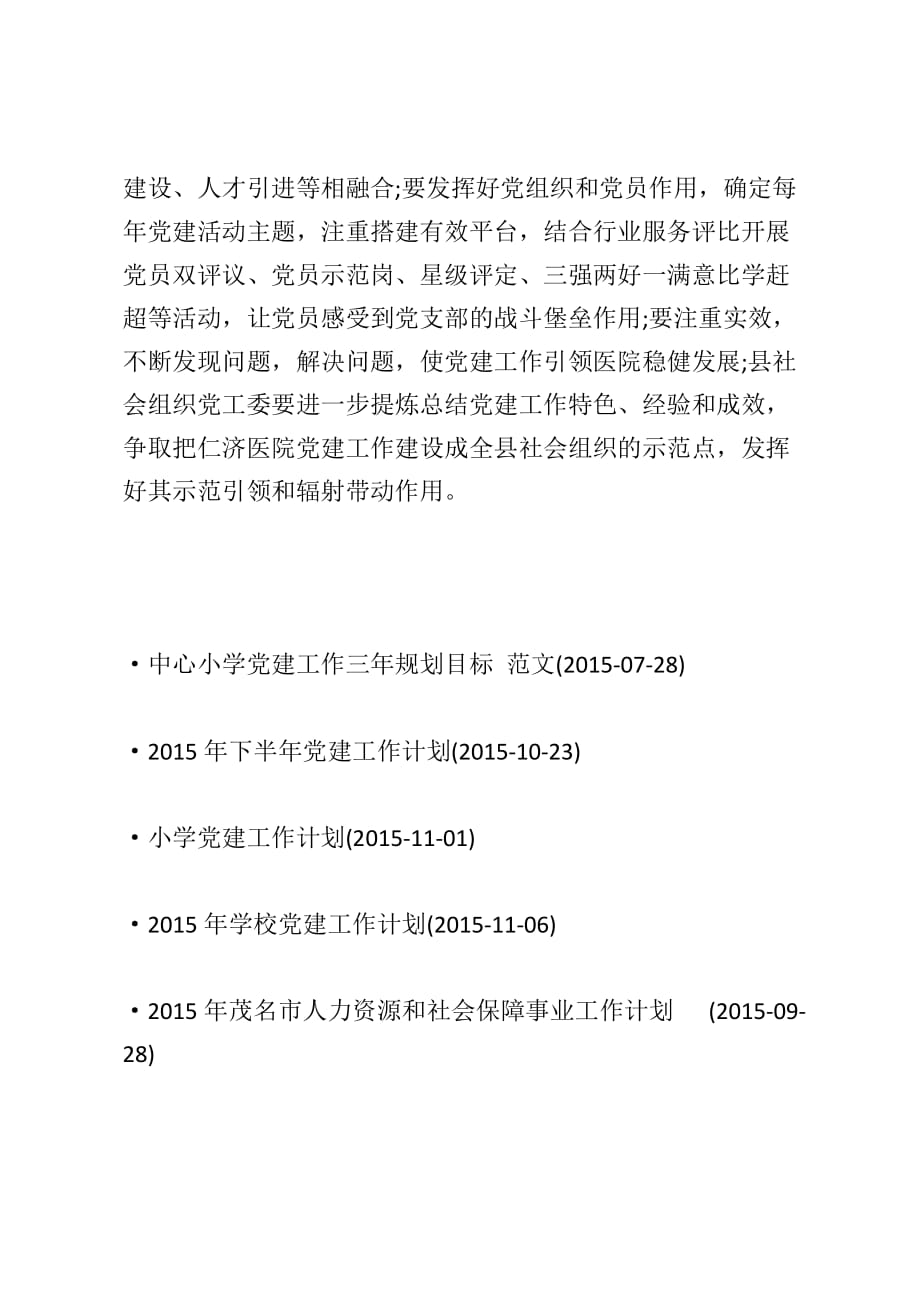 舒拓调研指导社会组织党建工作计划_第2页