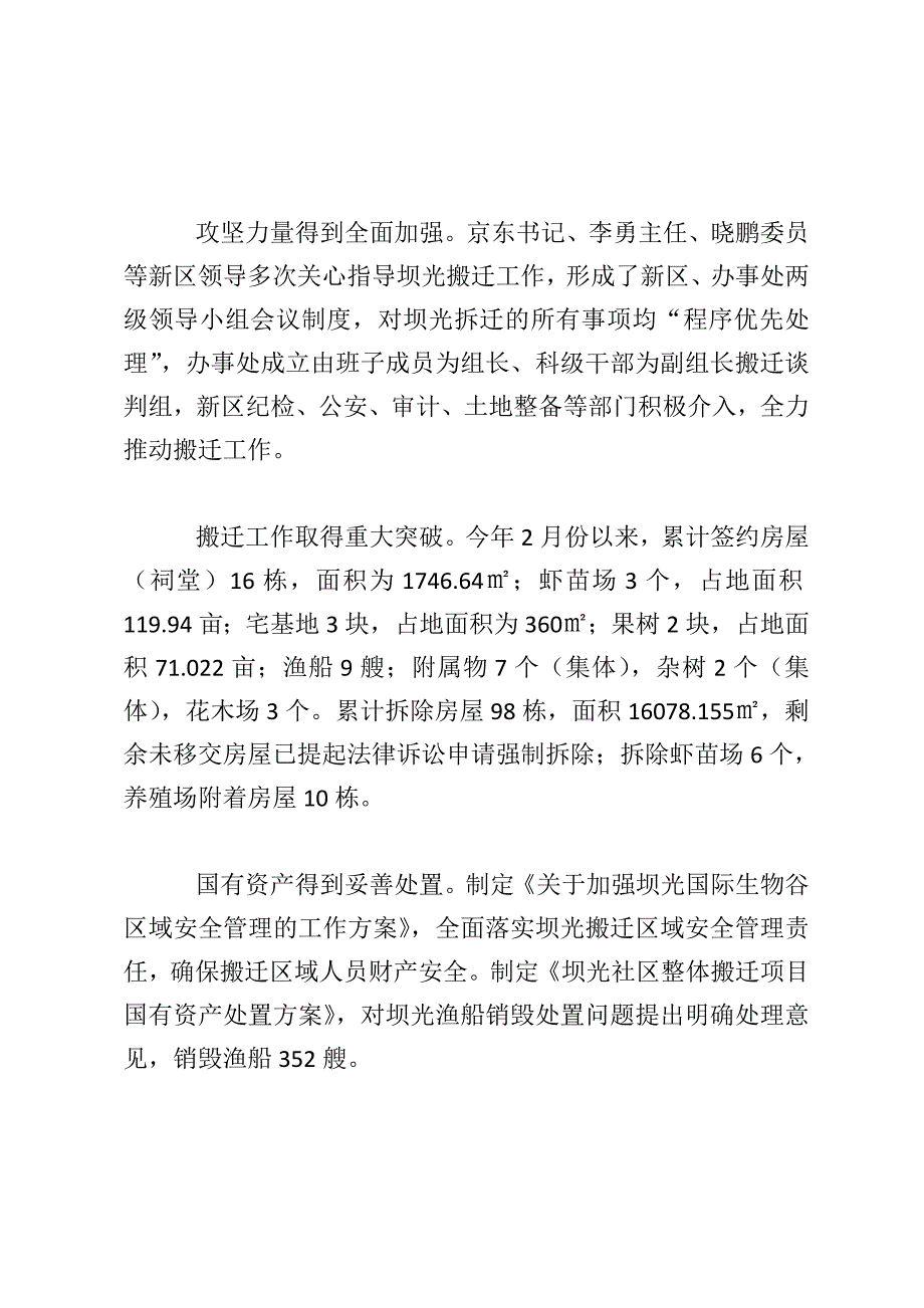 大鹏新区葵涌办事处2017年上半年工作总结及下半年工作计划_第2页