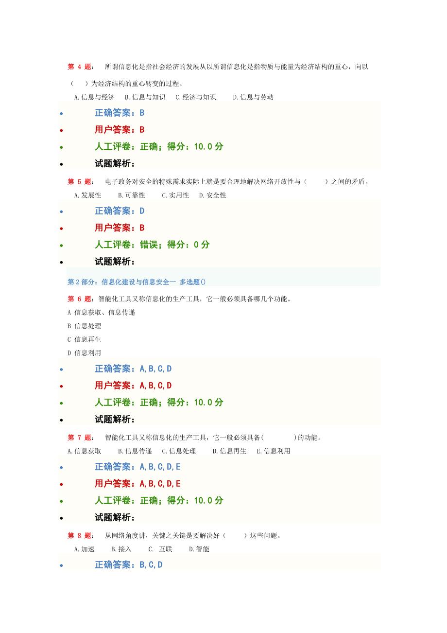 2013年公需课《信息化建设与信息安全》（一至七）考试答案.doc_第2页