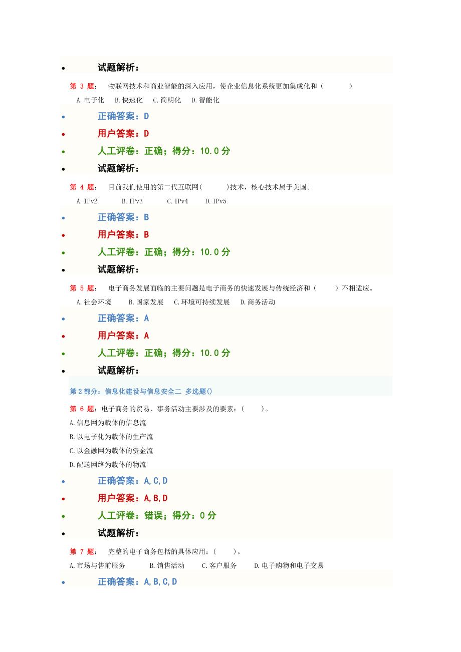 2013年公需课《信息化建设与信息安全》（一至七）考试答案.doc_第4页